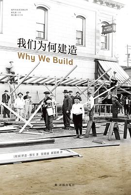 我们为何建造封面图片