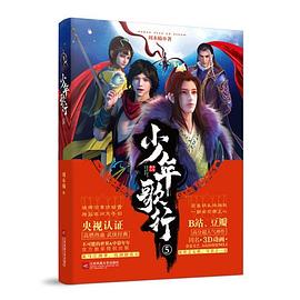 少年歌行5封面图片