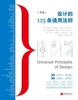 设计的125条通用法则封面图片