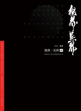 视界·无界2.0封面图片