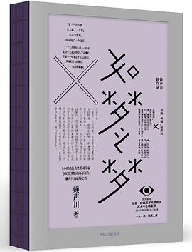 如梦之梦封面图片