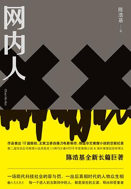 网内人封面图片