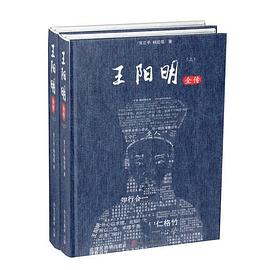 王阳明全传封面图片