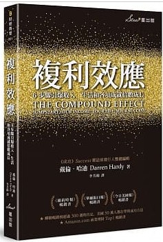 複利效應封面图片
