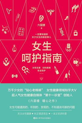 女生呵护指南封面图片