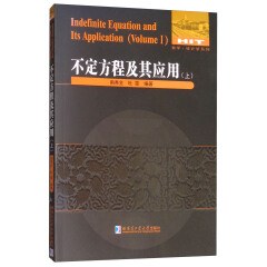 不定方程及其应用.上封面图片