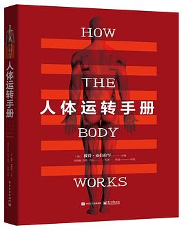 人体运转手册封面图片