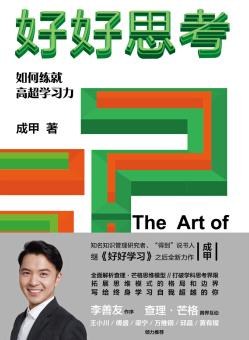 好好思考封面图片