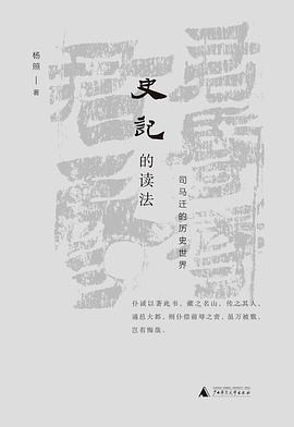 史记的读法封面图片