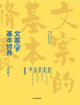 文案的基本修养封面图片