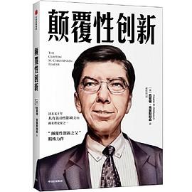 颠覆性创新封面图片