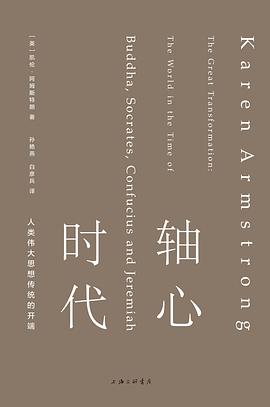 轴心时代封面图片