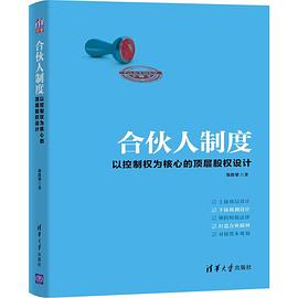合伙人制度封面图片
