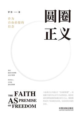 圆圈正义封面图片