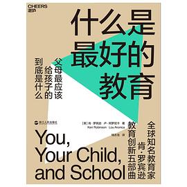什么是最好的教育封面图片