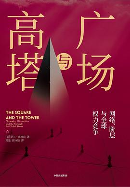 广场与高塔封面图片