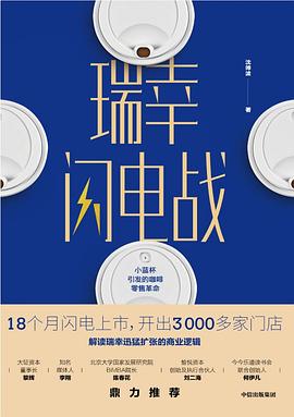 瑞幸闪电战封面图片