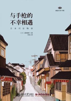 与手枪的不幸相遇封面图片
