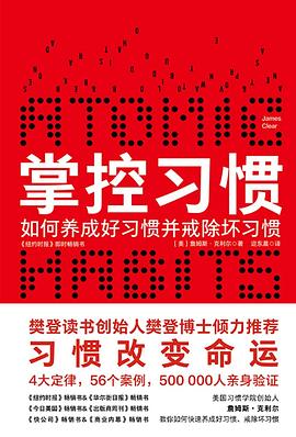 掌控习惯封面图片