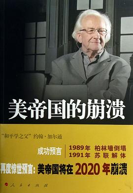 美帝国的崩溃封面图片