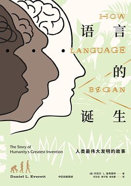 语言的诞生封面图片