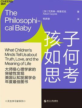 孩子如何思考封面图片