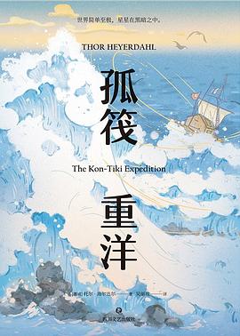 孤筏重洋封面图片