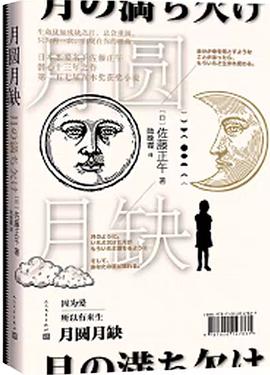 月圆月缺封面图片