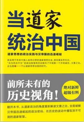 当道家统治中国封面图片