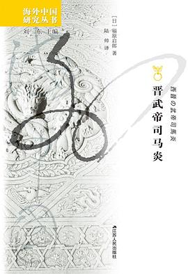 晋武帝司马炎封面图片