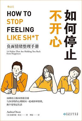 如何停止不开心封面图片