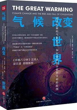 气候改变世界封面图片