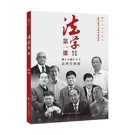 法学第一课封面图片