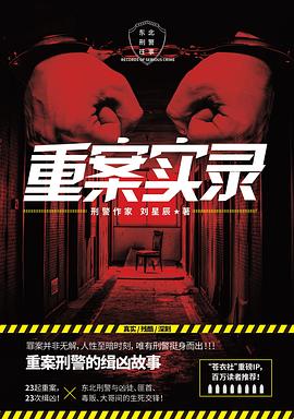 重案实录封面图片