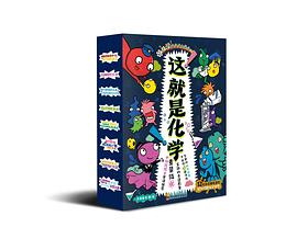 这就是化学封面图片