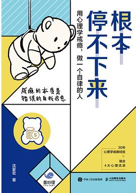根本停不下来封面图片