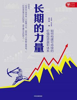 长期的力量封面图片