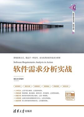 软件需求分析实战封面图片