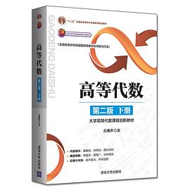 高等代数（第二版：下册）封面图片