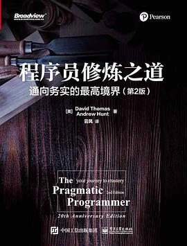 程序员修炼之道（第2版）封面图片