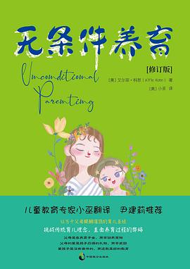 无条件养育(修订版）封面图片