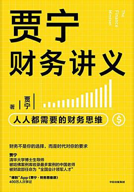 贾宁财务讲义封面图片