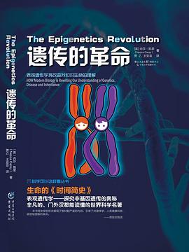 遗传的革命封面图片