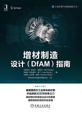 增材制造设计（DfAM）指南封面图片
