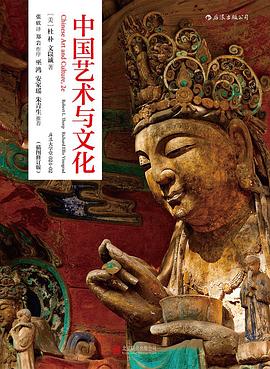 中国艺术与文化（插图修订版）封面图片