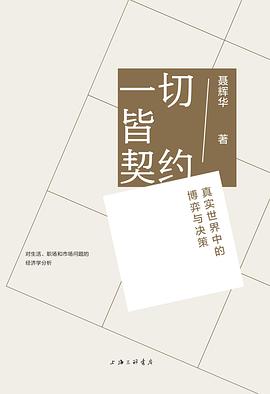 一切皆契约封面图片