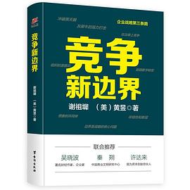 竞争的新边界封面图片