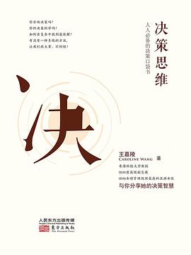 决策思维封面图片