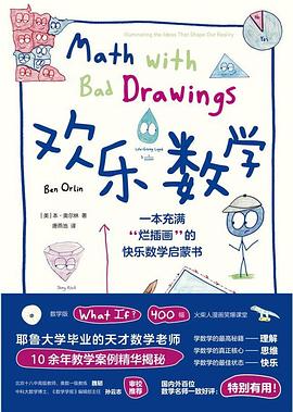欢乐数学封面图片