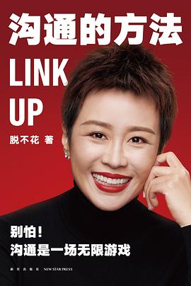 沟通的方法封面图片